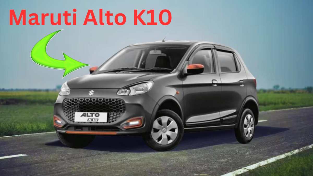 लाख की डाउन पेमेंट पर Maruti Alto K10 कितने मई पड़ेगी और हर महीने EMI कितनी होगी? जाने एक्सपर्ट से